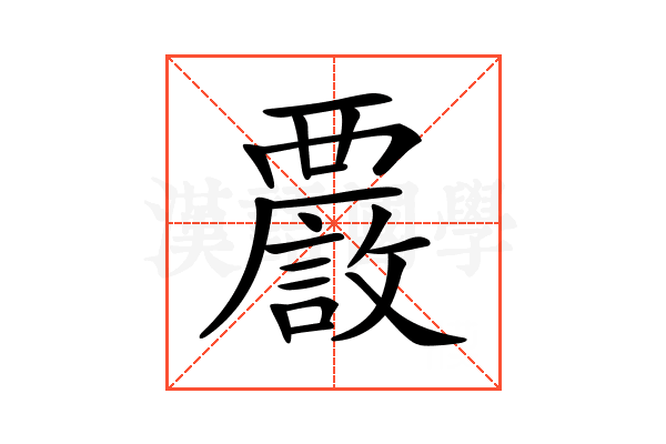 𧠂