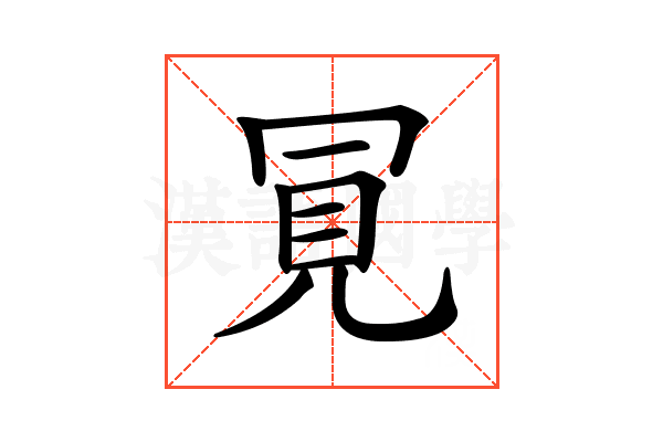𧠊