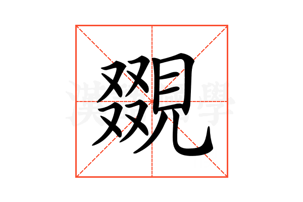 𧡏