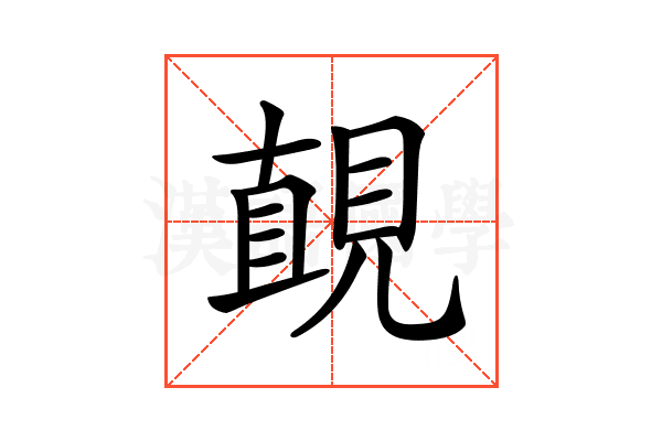 𧡚