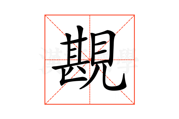𧡪