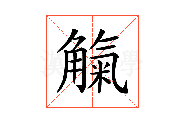 𧤟