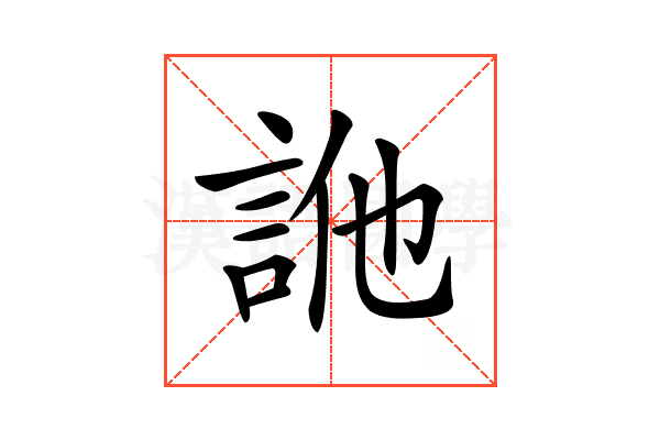 𧦭