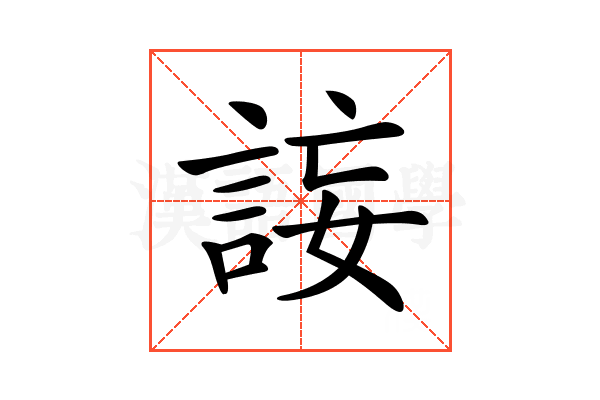 𧧄