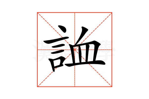 𧧓