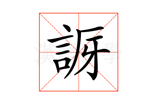 𧧝