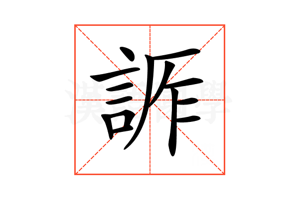 𧨊