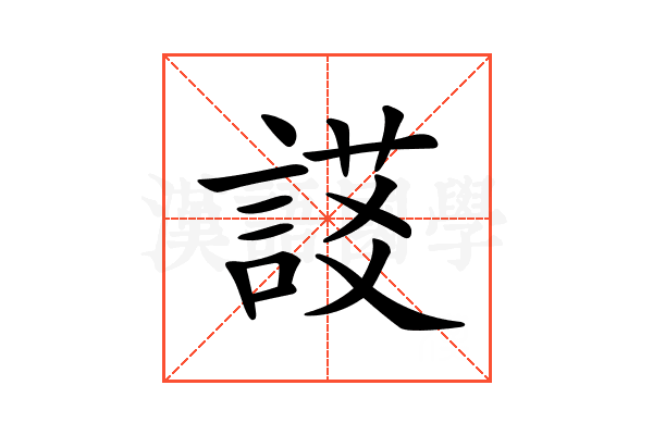 𧩃