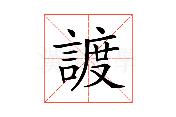 𧩧