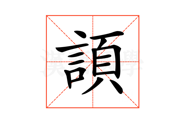 𧩬