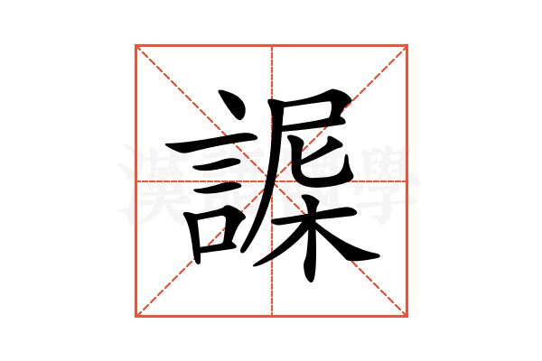 𧩴