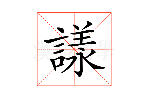 𧫛