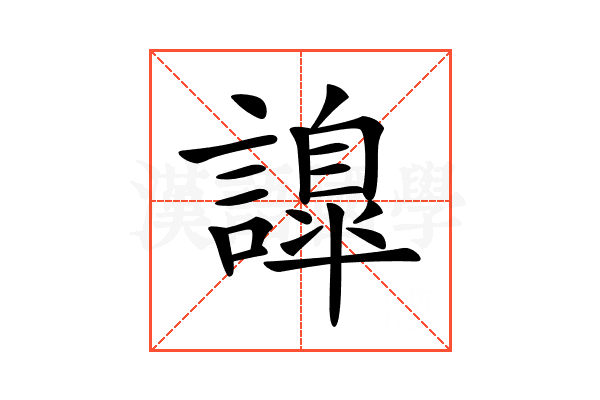 𧬁