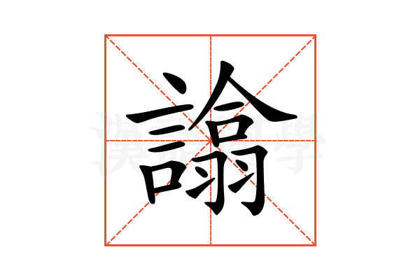 𧬈