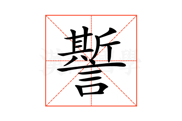 𧬊