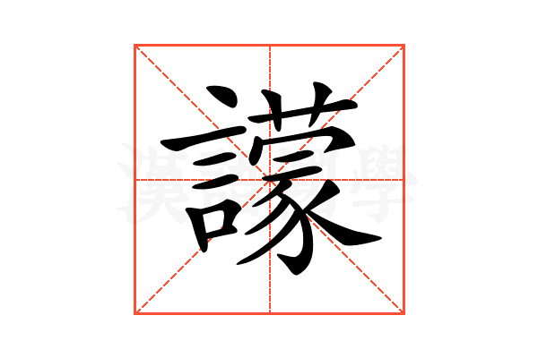 𧭊