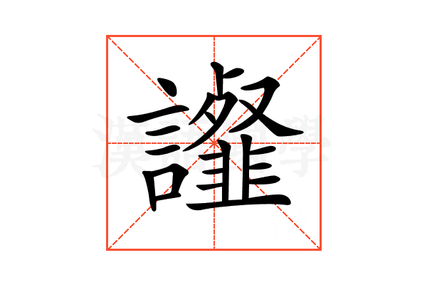 𧭸