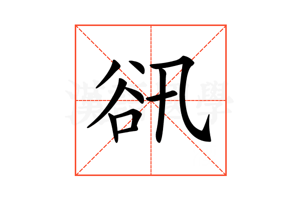 𧮬