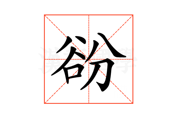 𧮱