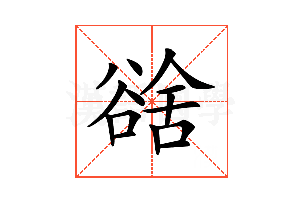 𧮿