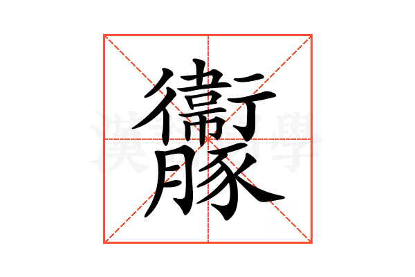 𧲝