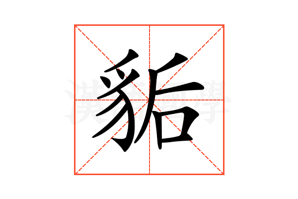 𧲿