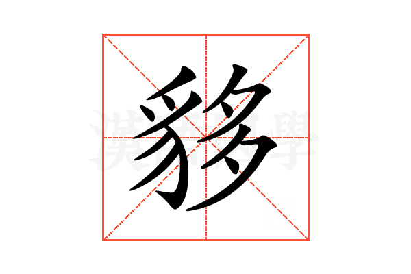 𧳁