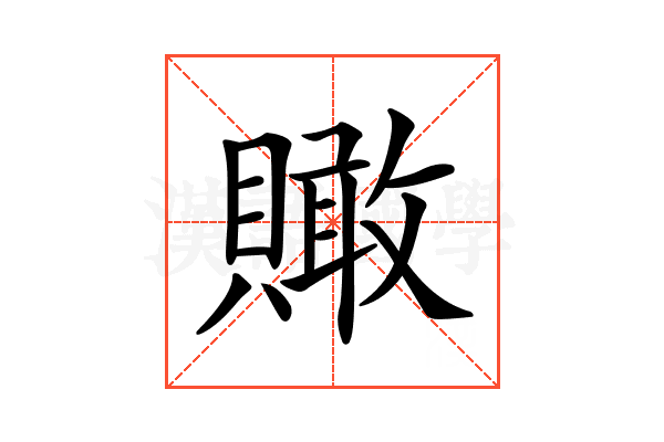 𧸂