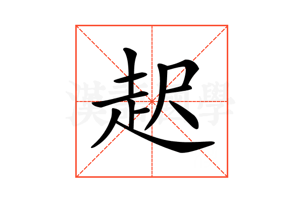 𧺫