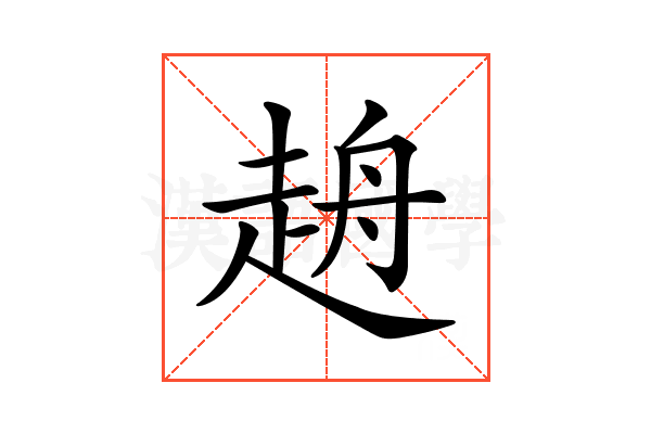 𧻖