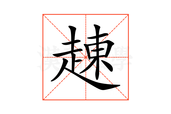 𧼓