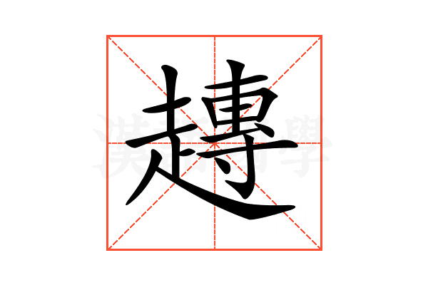 𧽢