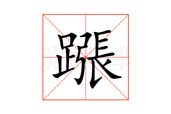 𨄰