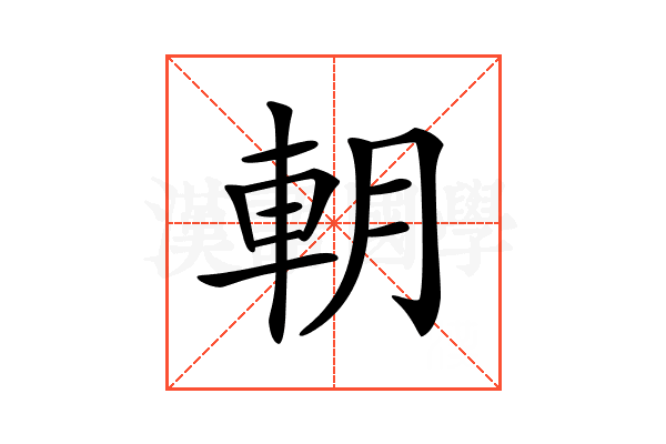 𨊸