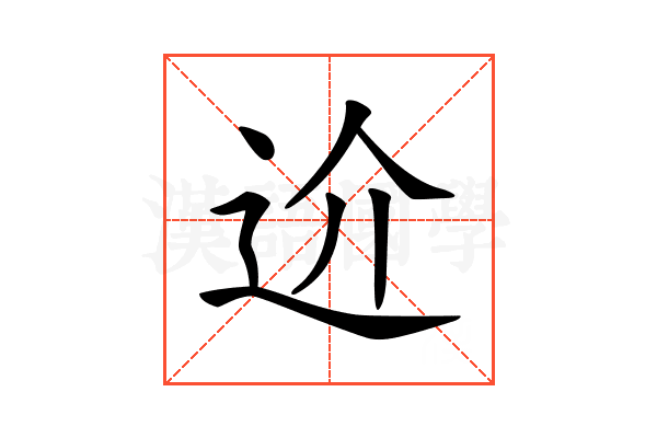 𨑸