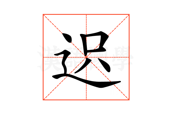 𨒅