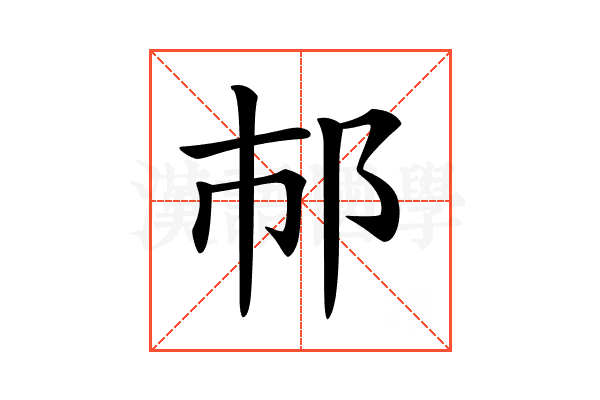 𨙶
