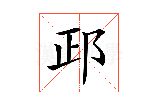 𨚣