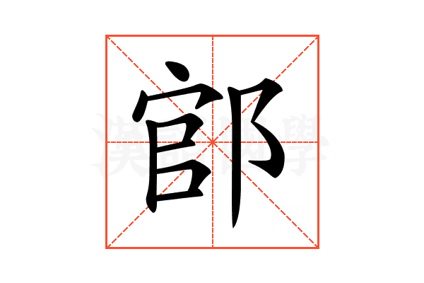 𨜌