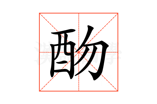 𨟸