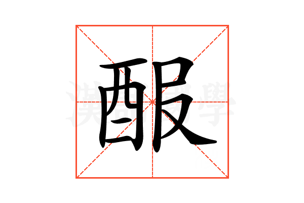 𨠡