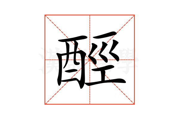 𨠸
