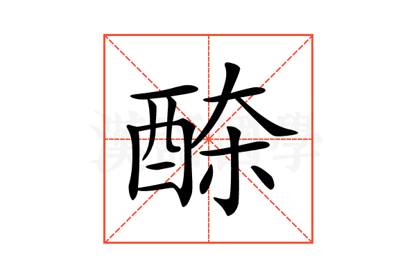 𨠹