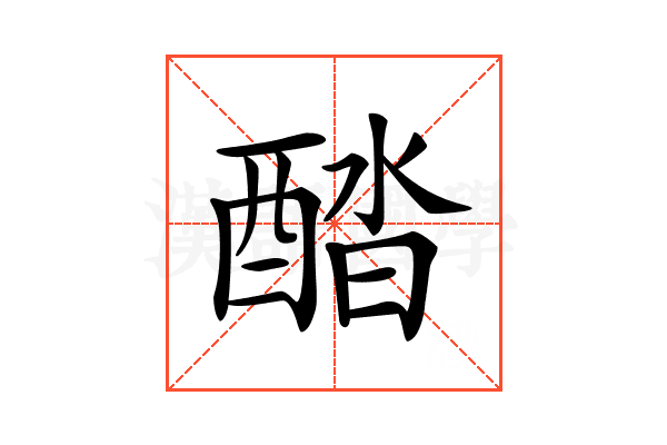 𨡍