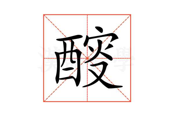 𨡻