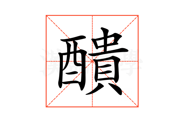 𨣈