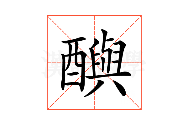 𨣦