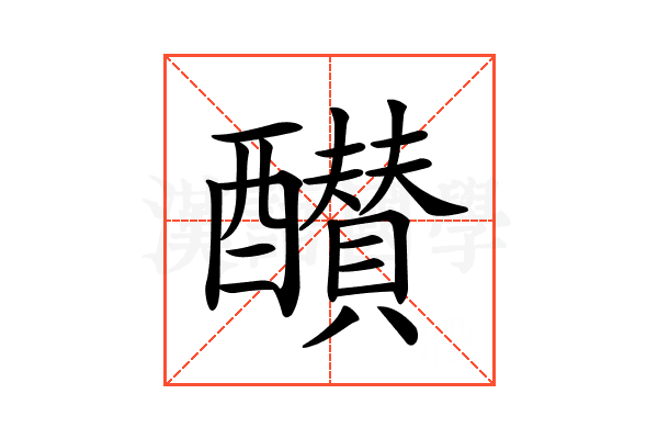 𨣵