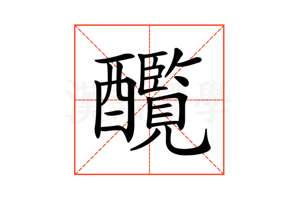 𨣸