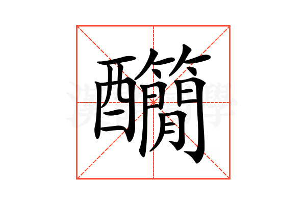𨤄
